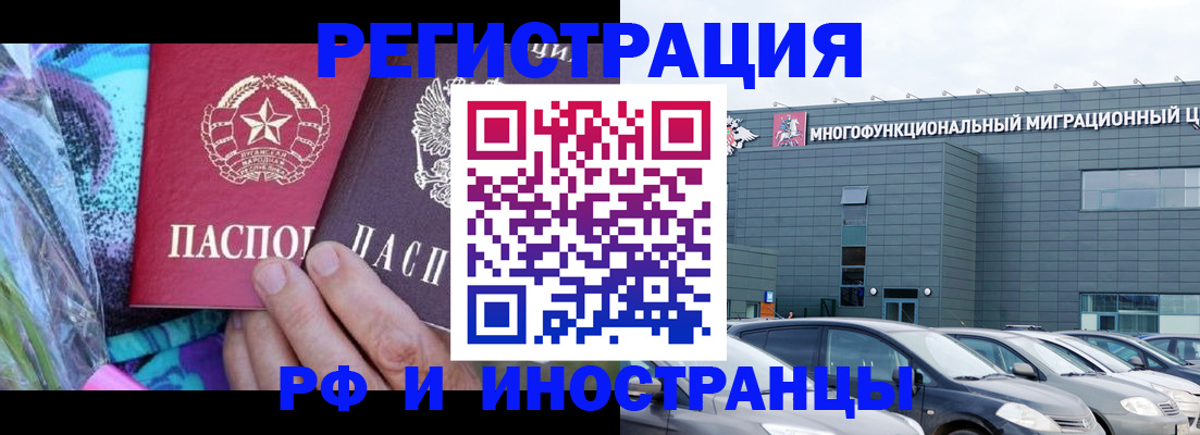 временная регистрация для школы в Беслане
