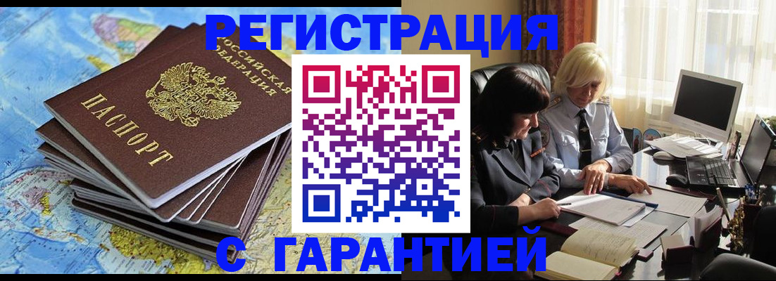 прописка ребенка в Беслане