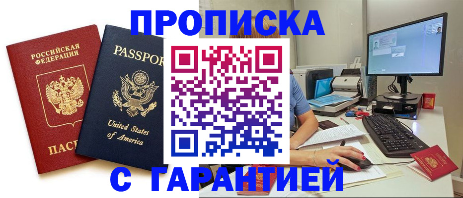 пропишу в квартире в Беслане