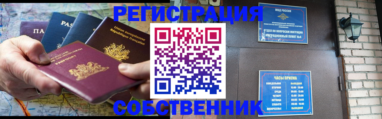 прописка от собственника в Беслане