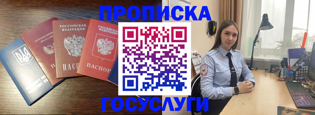 временная регистрация законно в Беслане
