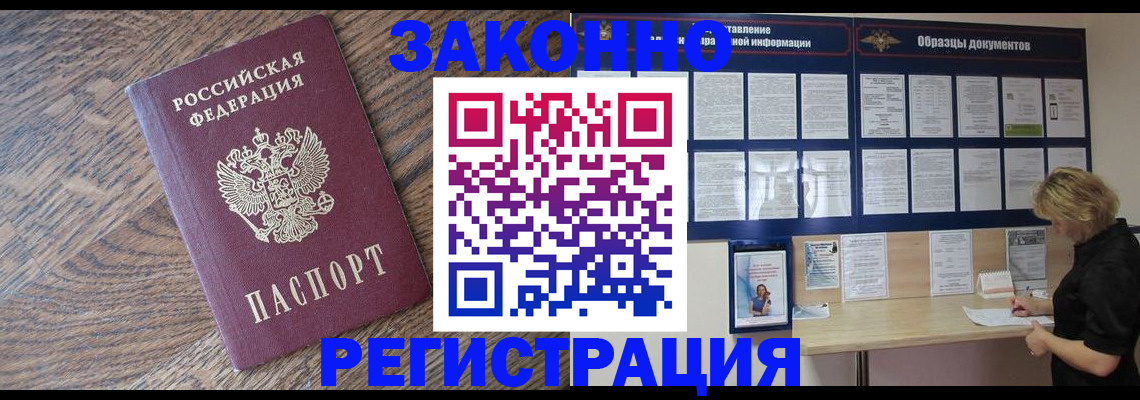 временная регистрация поиск в Беслане